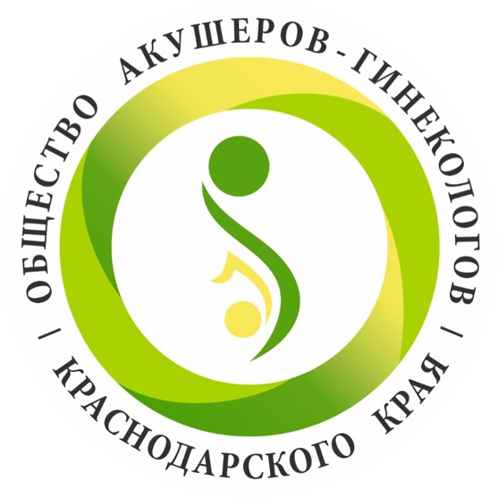 Краснодарская региональная общественная организация «Общество акушеров-гинекологов»